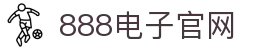 888电子游戏 | 888电子平台集团官网 · 电游·电玩·电竞·在线试玩